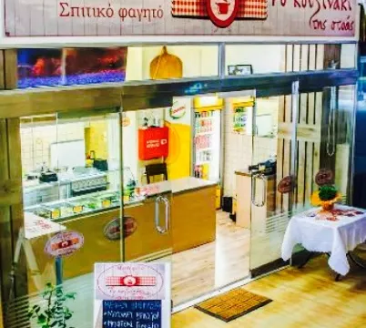 To Kouzinaki Tis Stoas