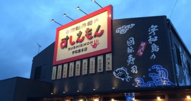 Sushi-Emon Uwajima Main Store