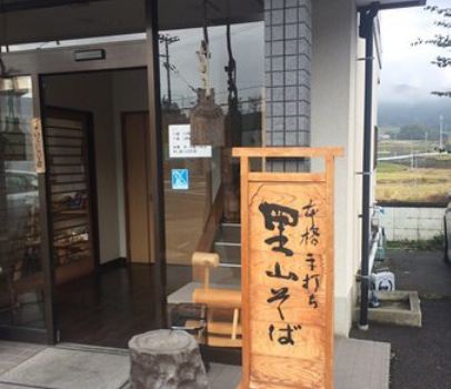 Satoyama Soba