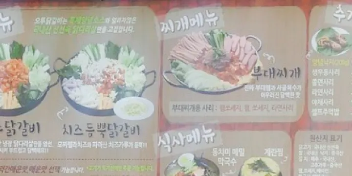 O2 Dakgalbi - Guri Galmae