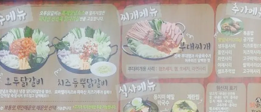 O2 Dakgalbi - Guri Galmae