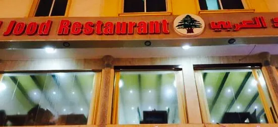 Al Jood Restaurant