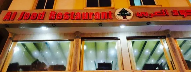 Al Jood Restaurant