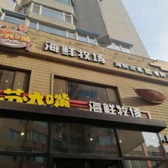 苏大嘴海鲜蒸锅.小火锅(中山店) User Photo
