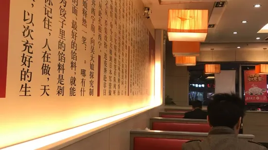 大娘水餃（東環二路華潤蘇果店）