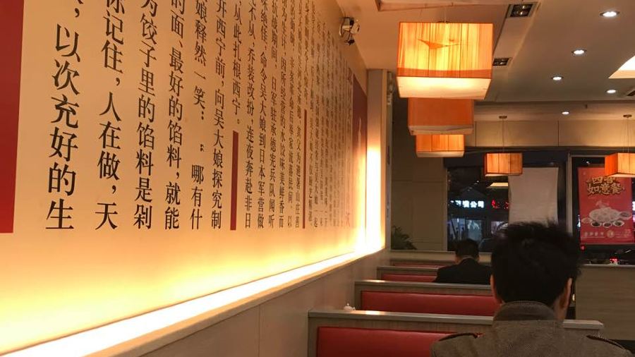 大娘水餃（東環二路華潤蘇果店）