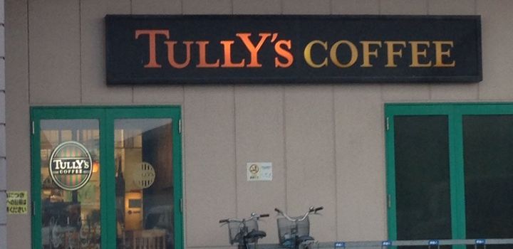 Tully's Coffee