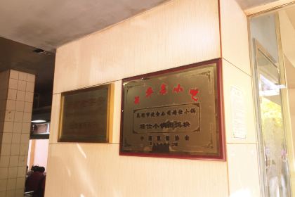 端仕小鍋（文林街店）