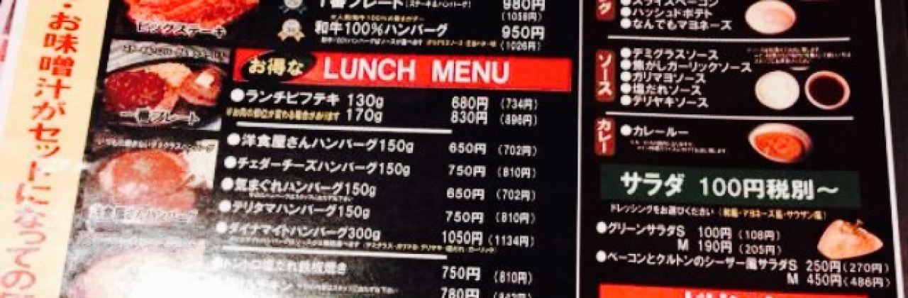 Steaktei Musashi Koganei