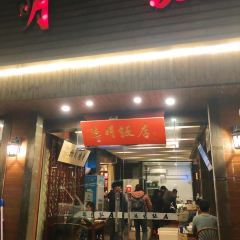DE MING FAN DIAN 여행 사진