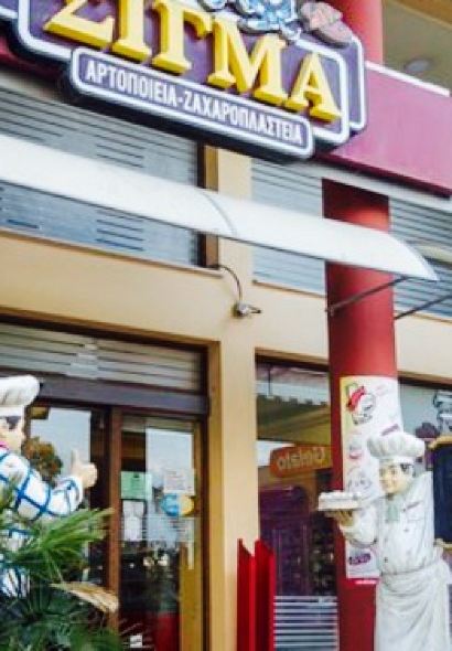 Sigma Bakeries - Germasogeia
