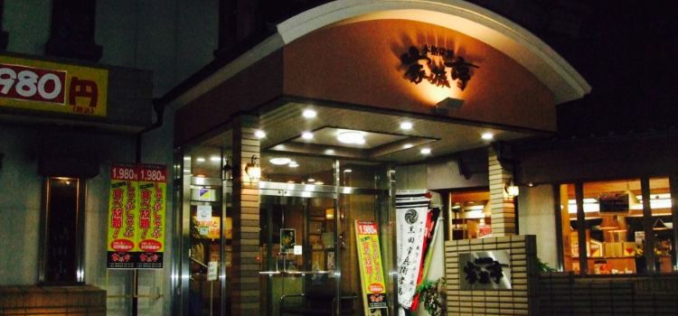 Kazokutei Nakatsu