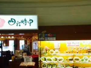 Shirokujichu