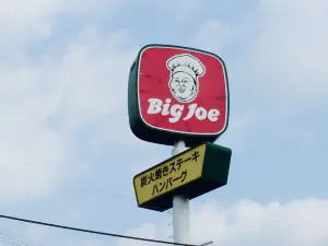 Big Joe(富田林店)