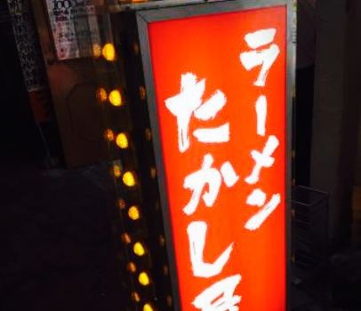 Takashiya