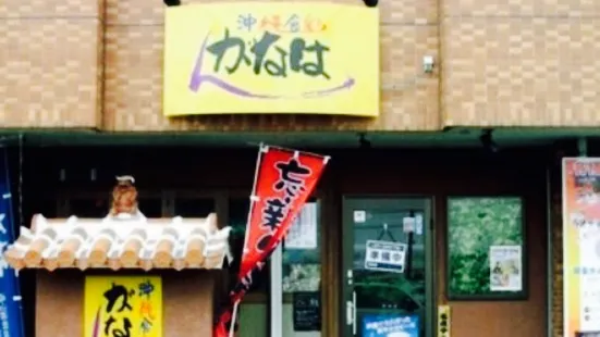 Okinawa Shokusai Ganahan Tamado Main Store