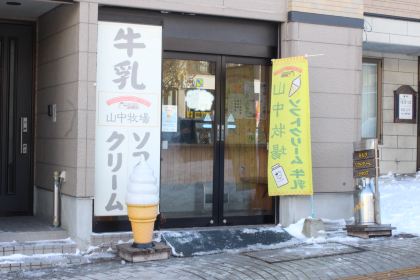 Yamanaka Dairy Farm Otaru Shop