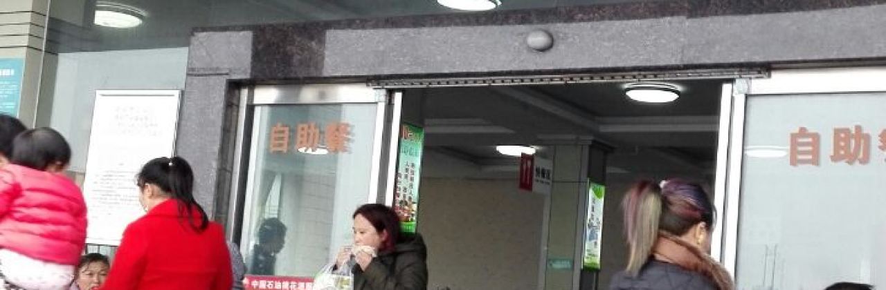 桃花源服务区餐厅