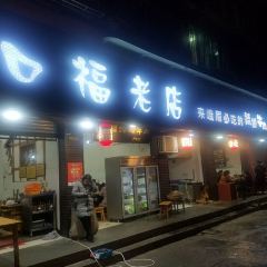 Kou fu lao dian qiao jiao Beef User Photo