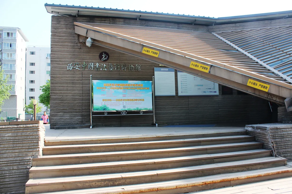 1_Zhongguoshufa Art Museum