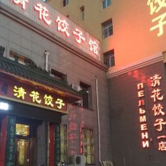 清花饺子 User Photo
