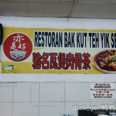 Yik See Ho Bak Kut Teh User Photo