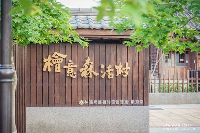 Hinoki Village