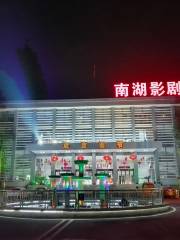 Gongqing Chengshi Nanhu Theater