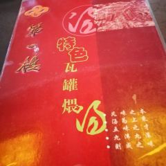 第一楼灌汤包(寺后街店) 여행 사진