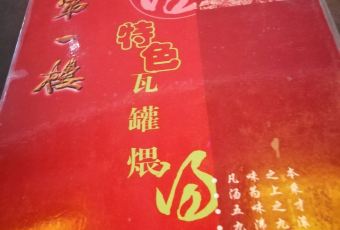 Di Yi Lou (Sihou Street) User Photo