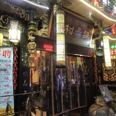 辣子村土碗菜精品中餐(上城壕街店) User Photo