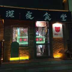 深夜食堂 User Photo