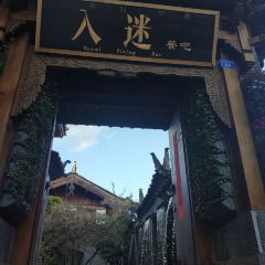 Rumi Restaurant·Naxi Garden Yunnan Cuisine User Photo