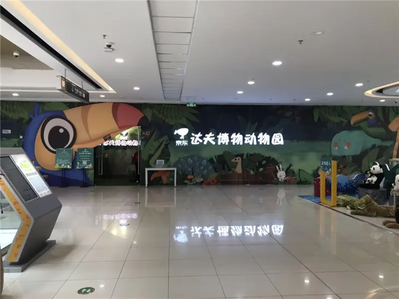 Jingdongdafu Museum Zoo