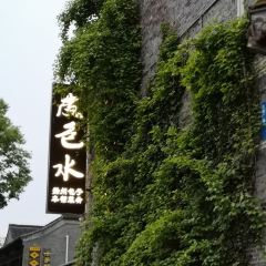 皮包水茶社(东关街店) User Photo