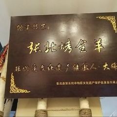 Daweikaoquanyangyuanshengtai (jianshezhongminsu) User Photo