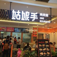 姑娘手肉夹馍·陕西面(白湖亭沃尔玛店) User Photo