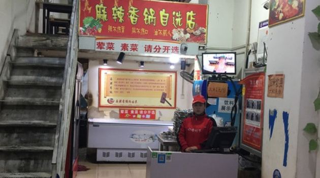 铁山麻辣香锅(曼哈顿店)