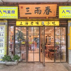 三两春(崂山路店) User Photo