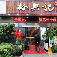 裕兴记·精品面馆(演艺中心店) User Photo