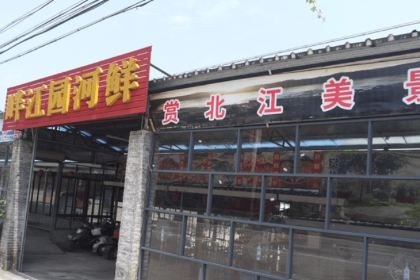 PAN JIANG YUAN HE XIAN