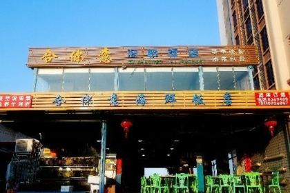 合你意海鲜饭店(双月湾虹海湾店)