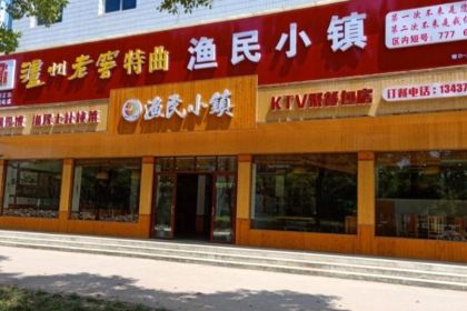 洪湖市渔民小镇农家乐