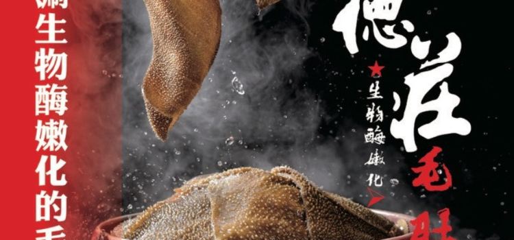 德庄火锅(安溪万达店)
