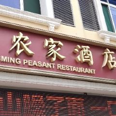 双明农家酒店(太白山店) User Photo