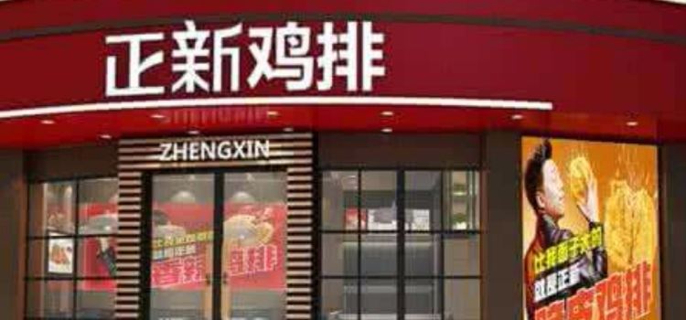 正新雞排(七裡店)