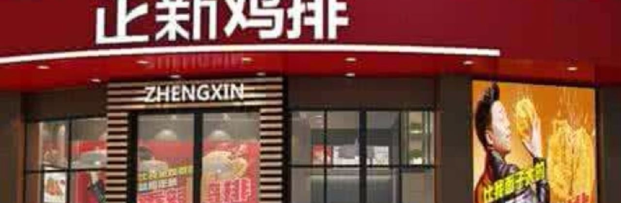 正新鸡排·炸鸡烧烤(七里店)