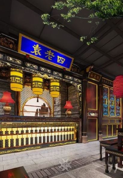 袁老四老火锅(阳新店)