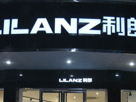 利郎