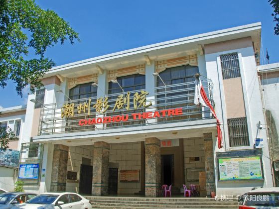 Chaozhou Theater